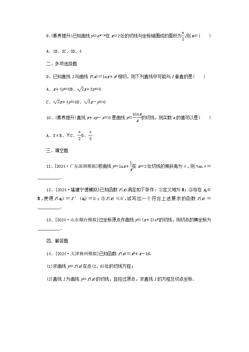 2025版高考数学全程一轮复习课后定时检测练习18导数的概念及其几何意义导数的运算(Word版附解析)02