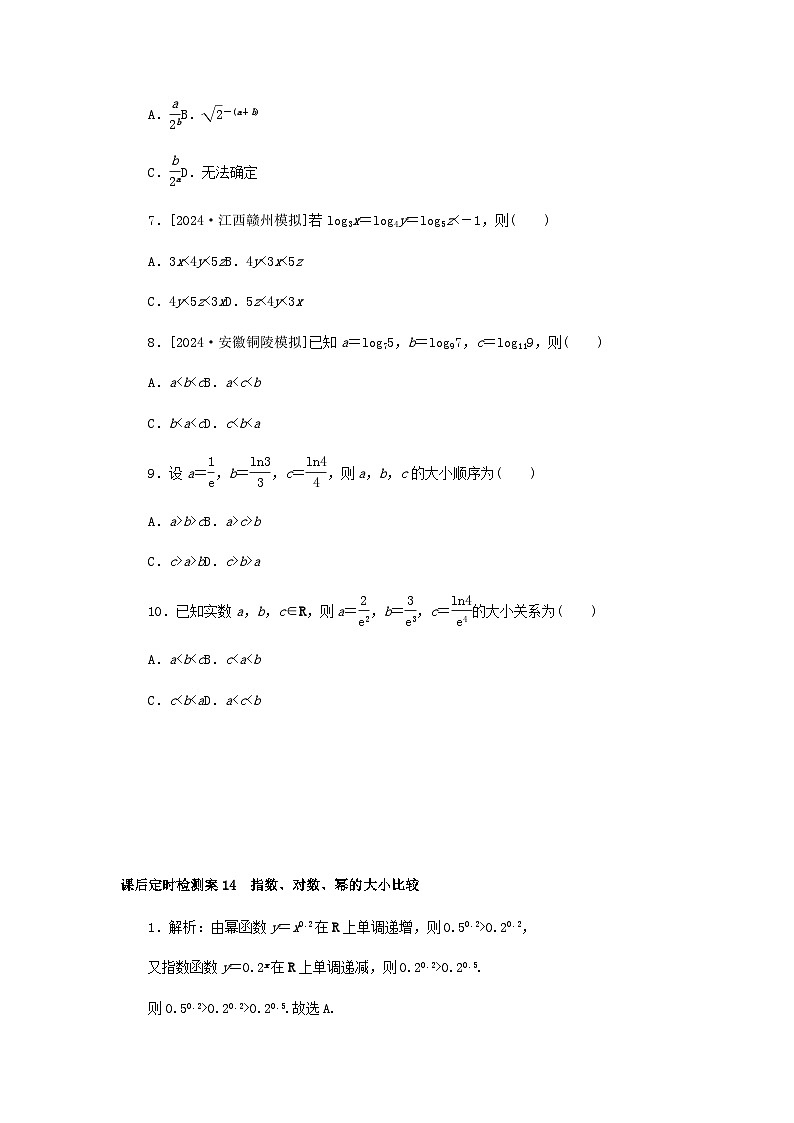 2025版高考数学全程一轮复习课后定时检测练习14指数对数幂的大小比较(Word版附解析)02