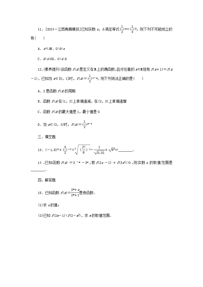 2025版高考数学全程一轮复习课后定时检测练习12指数与指数函数(Word版附解析)第3页