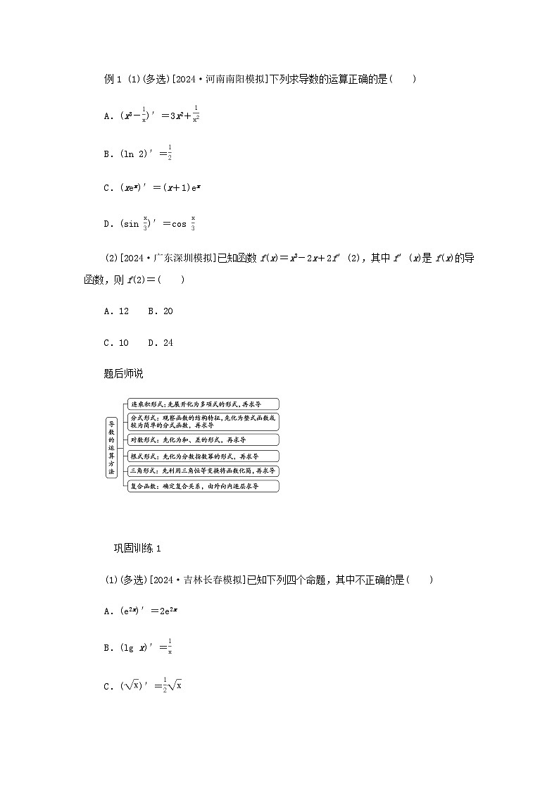 2025版高考数学全程一轮复习练习第三章一元函数的导数及其应用第一节导数的概念及其几何意义导数的运算02