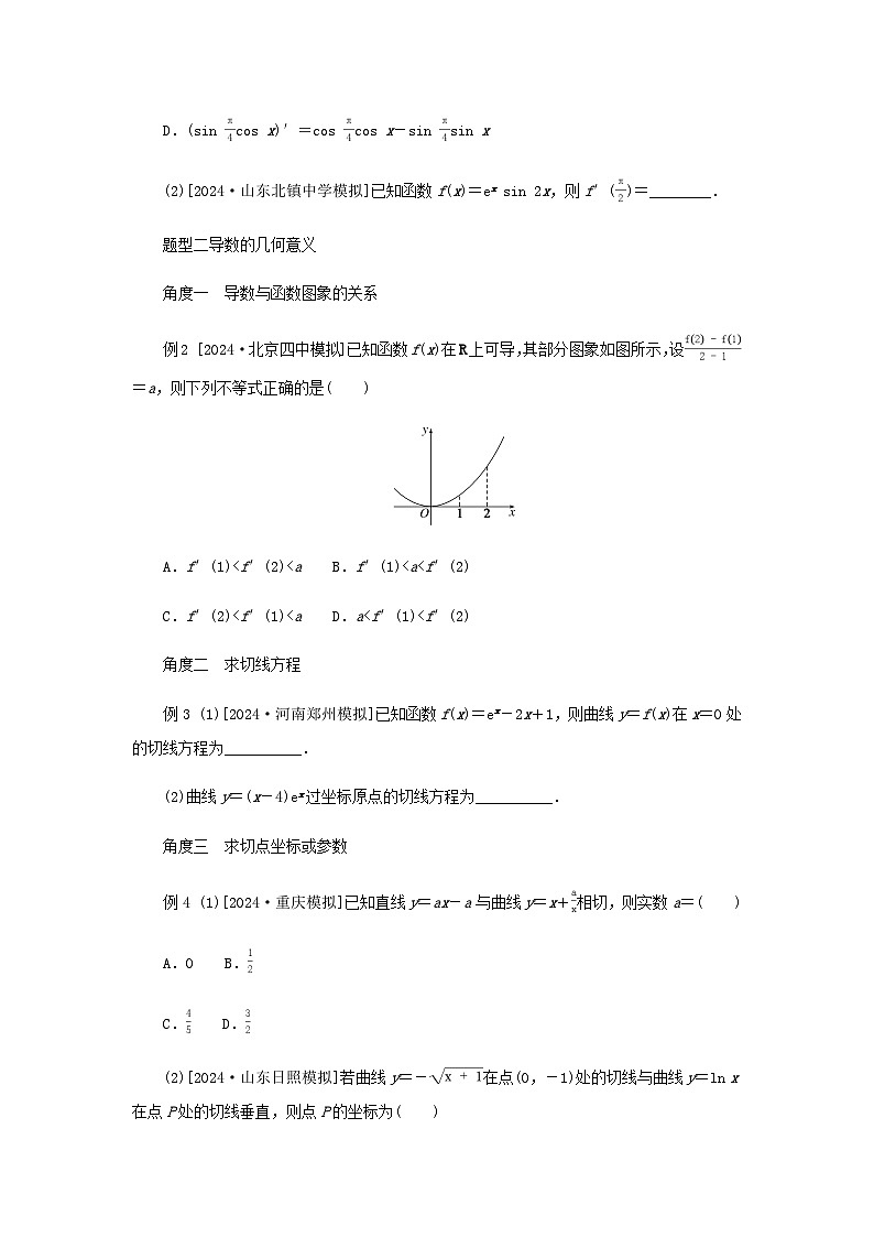 2025版高考数学全程一轮复习练习第三章一元函数的导数及其应用第一节导数的概念及其几何意义导数的运算03