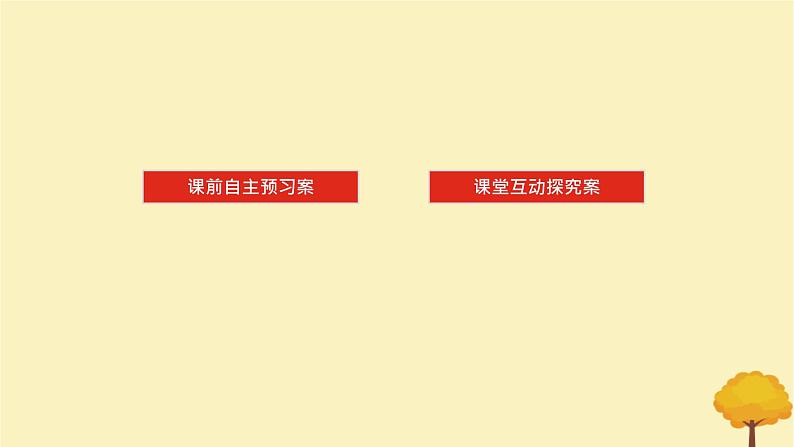 2025版高考数学全程一轮复习第八章解析几何第五节椭圆课件第2页