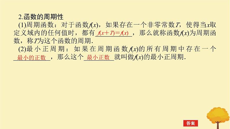 2025版高考数学全程一轮复习第二章函数第三节函数的奇偶性周期性课件05