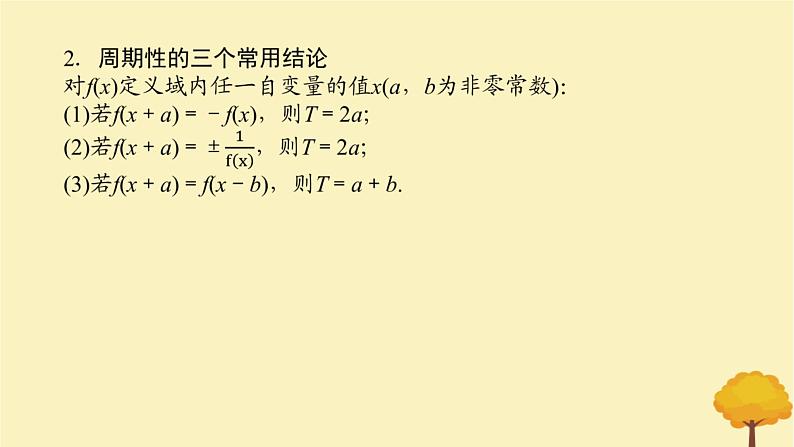 2025版高考数学全程一轮复习第二章函数第三节函数的奇偶性周期性课件07