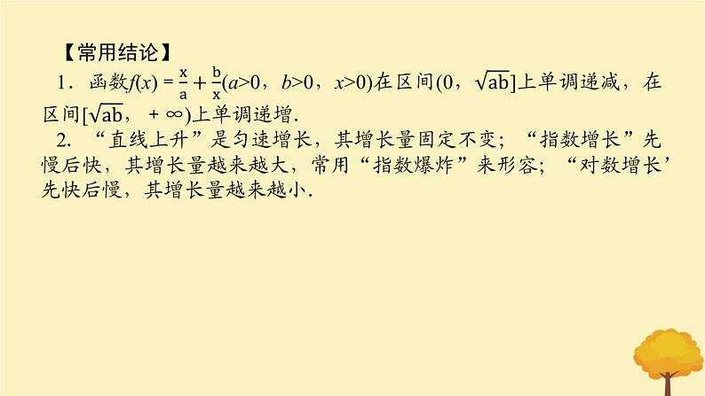 2025版高考数学全程一轮复习第二章函数第十节函数模型及其应用课件第6页