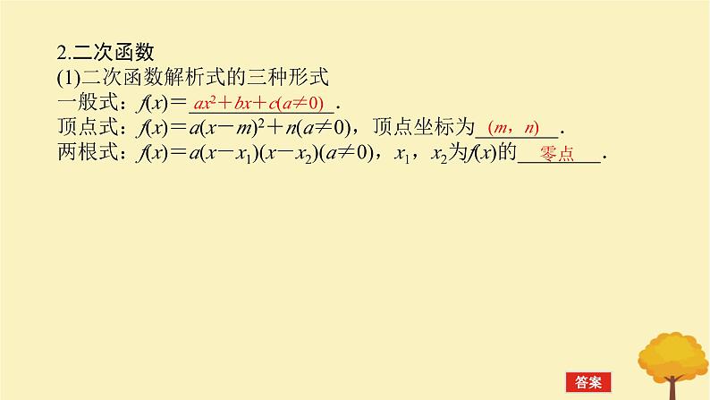 2025版高考数学全程一轮复习第二章函数第五节二次函数与幂函数课件07