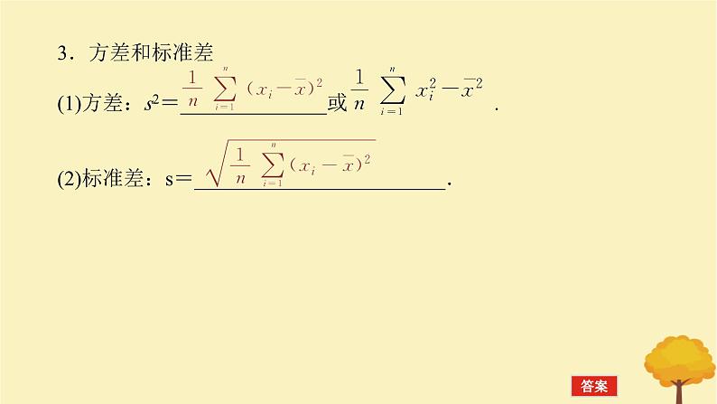 2025版高考数学全程一轮复习第九章统计与成对数据的统计分析第二节用样本估计总体课件第6页