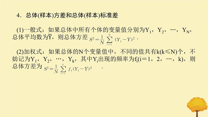 2025版高考数学全程一轮复习第九章统计与成对数据的统计分析第二节用样本估计总体课件第7页