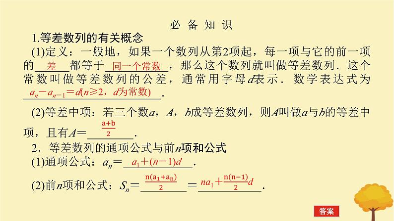 2025版高考数学全程一轮复习第六章数列第二节等差数列课件第4页