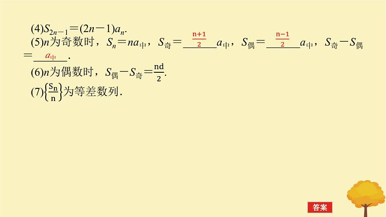 2025版高考数学全程一轮复习第六章数列第二节等差数列课件第6页