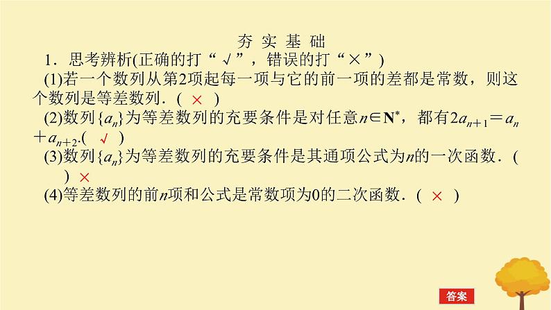 2025版高考数学全程一轮复习第六章数列第二节等差数列课件第8页
