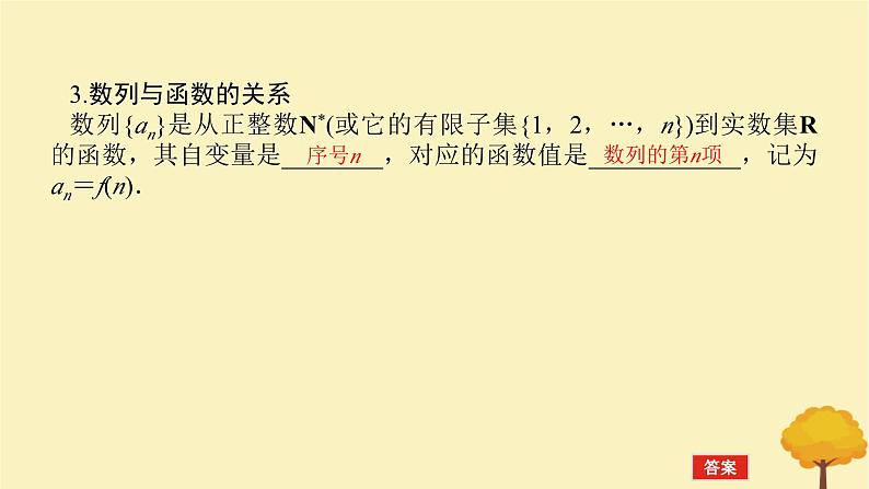 2025版高考数学全程一轮复习第六章数列第一节数列的概念课件06