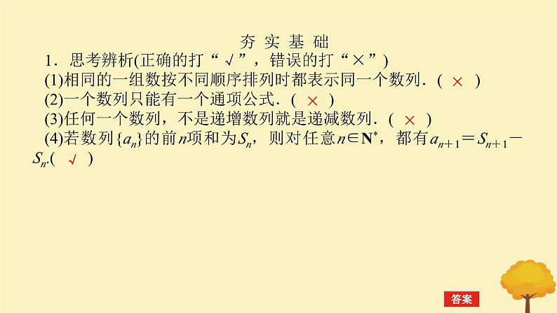 2025版高考数学全程一轮复习第六章数列第一节数列的概念课件08