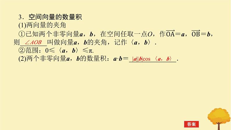 2025版高考数学全程一轮复习第七章立体几何与空间向量第五节空间向量及其应用课件第5页