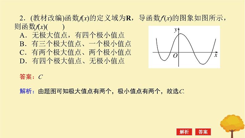 2025版高考数学全程一轮复习第三章一元函数的导数及其应用第三节导数与函数的极值最值课件第8页