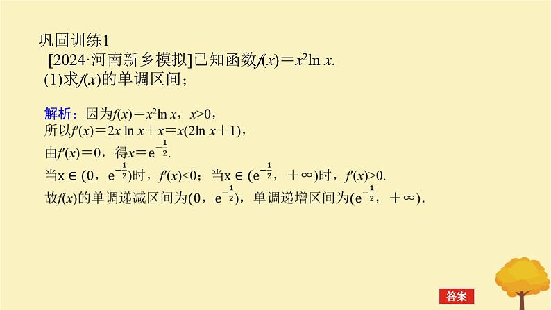 2025版高考数学全程一轮复习第三章一元函数的导数及其应用高考大题研究课二利用导数证明不等式课件第8页