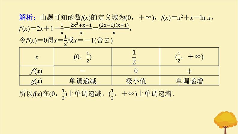 2025版高考数学全程一轮复习第三章一元函数的导数及其应用专题培优课隐零点与极值点偏移问题课件第4页