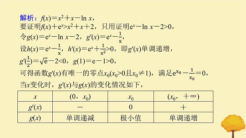 2025版高考数学全程一轮复习第三章一元函数的导数及其应用专题培优课隐零点与极值点偏移问题课件第6页