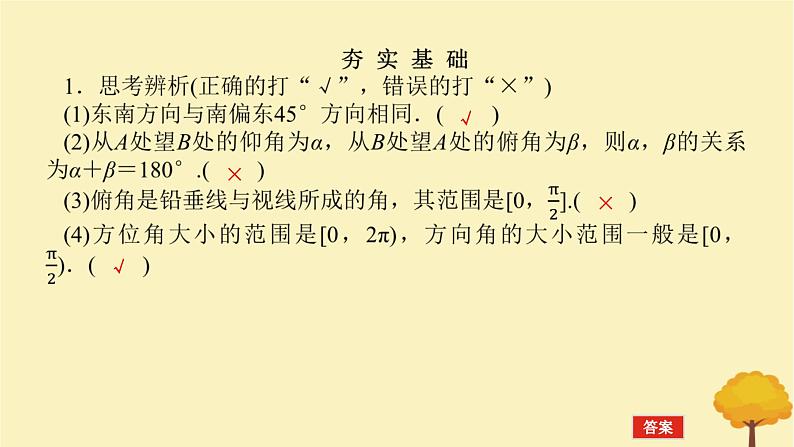 2025版高考数学全程一轮复习第四章三角函数与解三角形第八节正弦余弦定理应用举例课件06