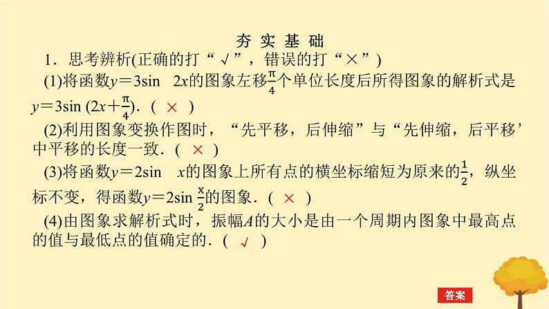 2025版高考数学全程一轮复习第四章三角函数与解三角形第六节函数y=Asinωx+φ的图象及应用课件08