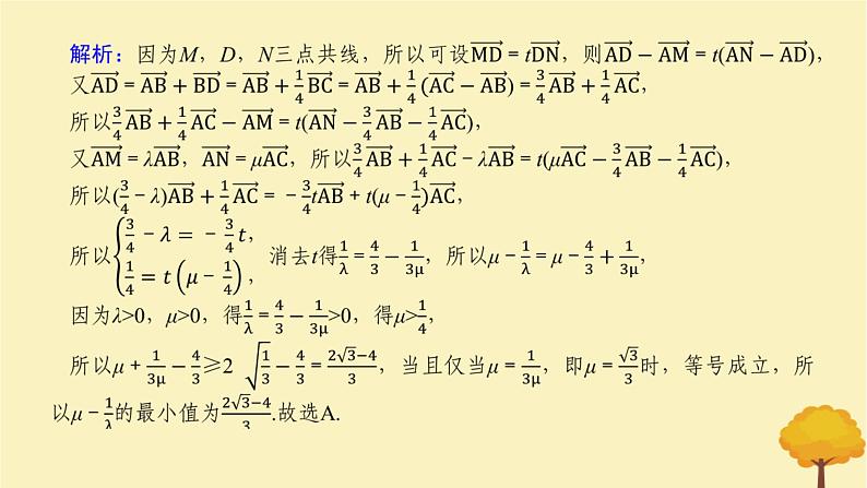 2025版高考数学全程一轮复习第五章平面向量与复数专题培优课平面向量中的最值范围问题课件04