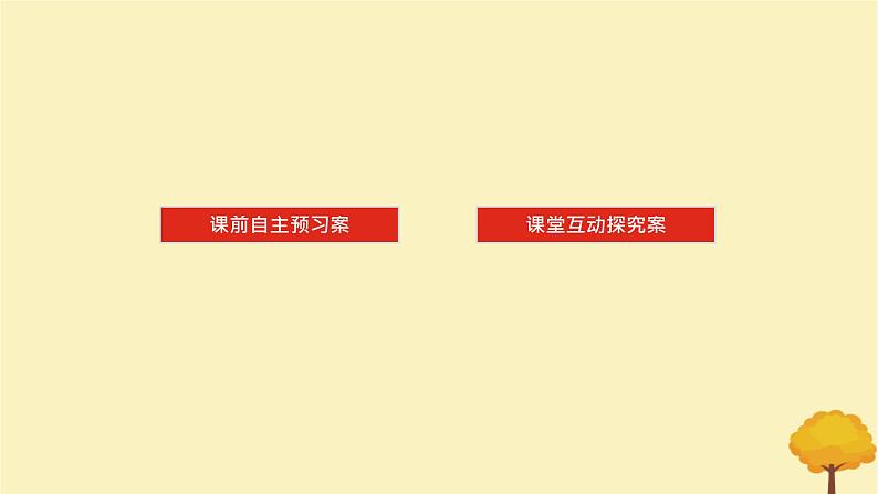 2025版高考数学全程一轮复习第五章平面向量与复数第二节平面向量基本定理及坐标表示课件第2页