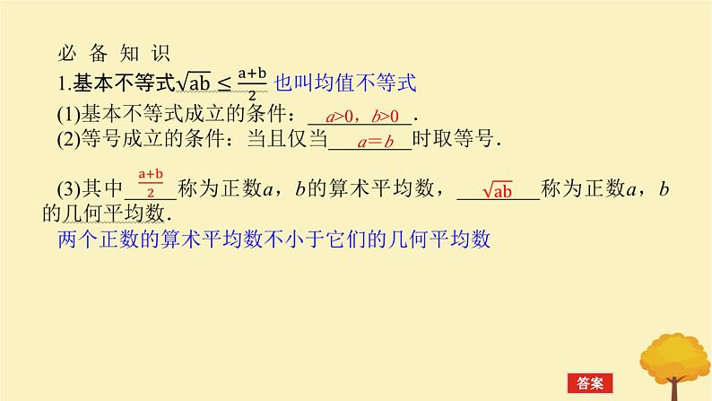 2025版高考数学全程一轮复习第一章集合与常用逻辑用语不等式第四节基本不等式课件04