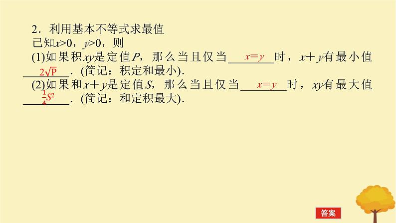 2025版高考数学全程一轮复习第一章集合与常用逻辑用语不等式第四节基本不等式课件05
