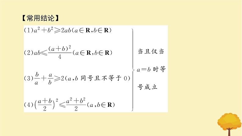2025版高考数学全程一轮复习第一章集合与常用逻辑用语不等式第四节基本不等式课件06