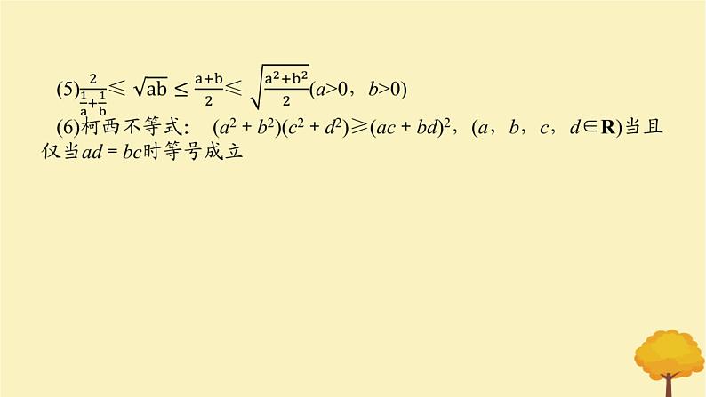 2025版高考数学全程一轮复习第一章集合与常用逻辑用语不等式第四节基本不等式课件07
