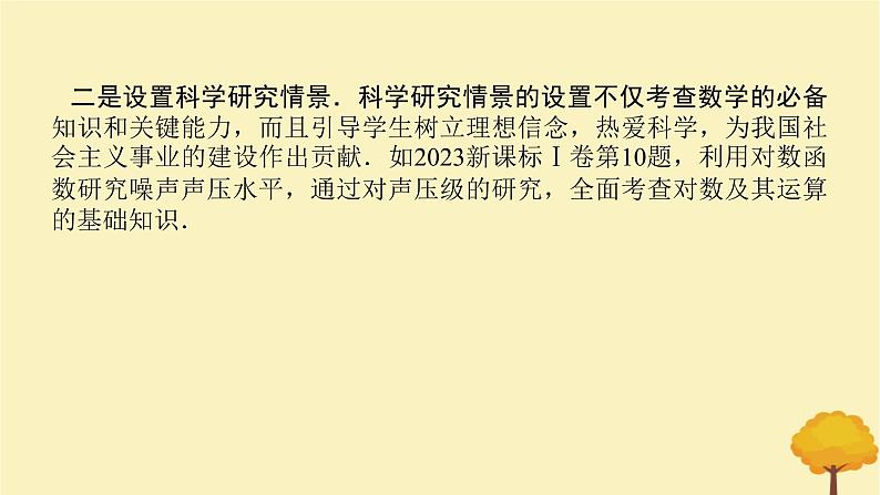 2025版高考数学全程一轮复习开篇备考二课件第5页