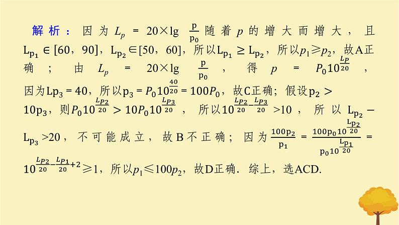 2025版高考数学全程一轮复习开篇备考二课件第7页