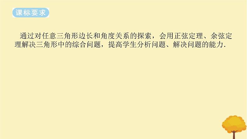 2025版高考数学全程一轮复习第四章三角函数与解三角形高考大题研究课四正弦定理余弦定理的综合应用课件第2页