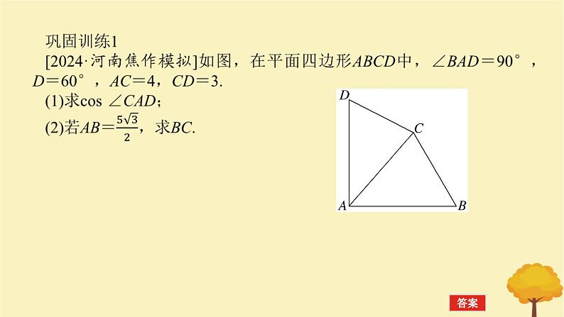 2025版高考数学全程一轮复习第四章三角函数与解三角形高考大题研究课四正弦定理余弦定理的综合应用课件第6页