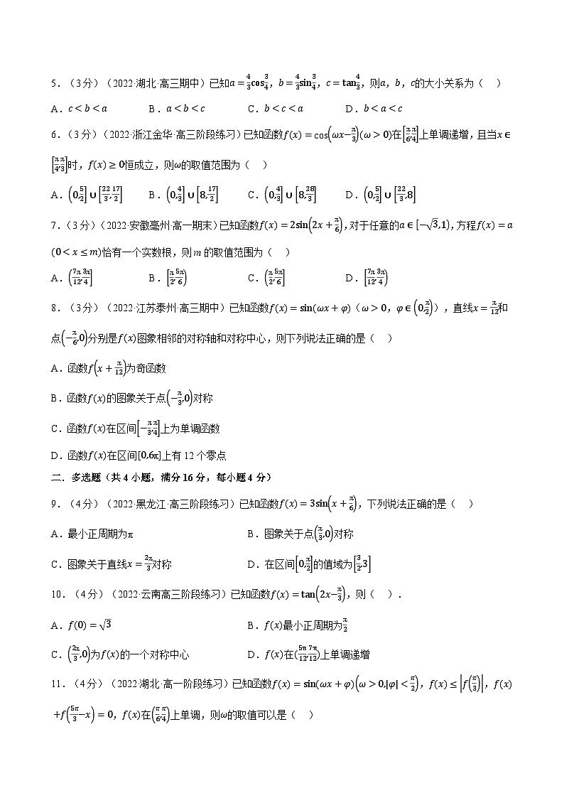 高中数学培优讲义练习(人教A版2019必修一)专题5.8 三角函数的图象与性质-重难点题型检测(学生版)第2页