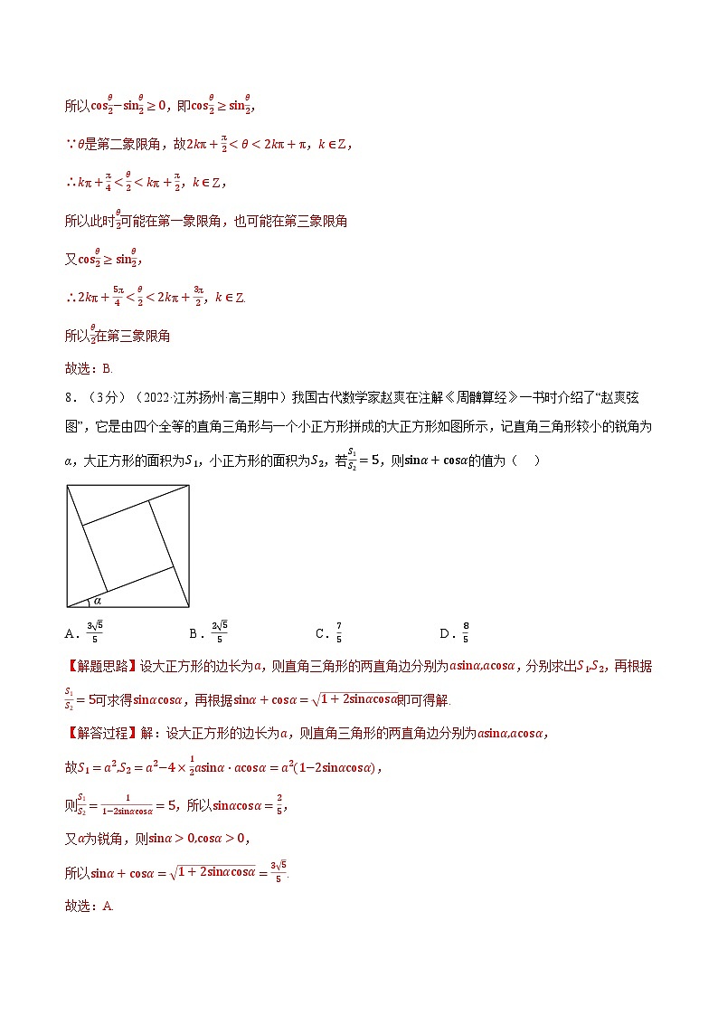 高中数学人教A版(2019)必修一培优练习5-4三角函数的概念-重难点题型检测(Word版附解析)03