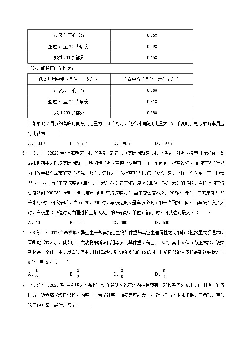 高中数学培优讲义练习(人教A版2019必修一)专题3.8 函数的应用(一)-重难点题型检测(学生版)第2页