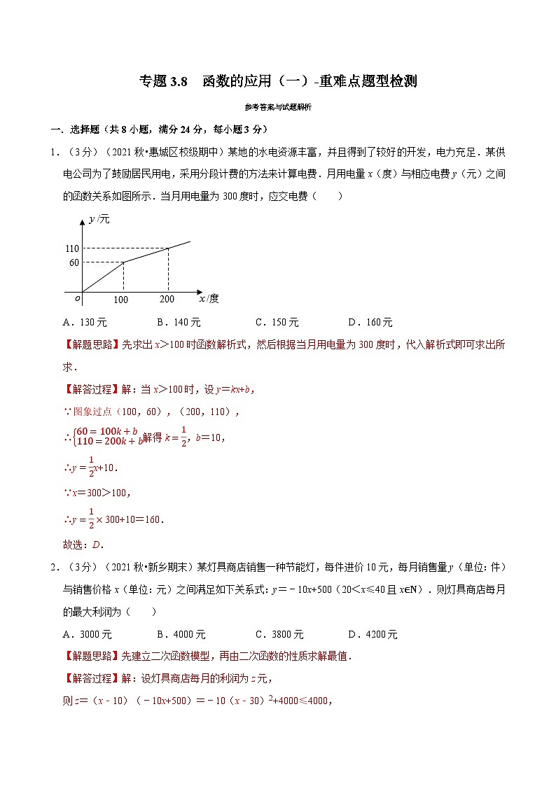 高中数学培优讲义练习(人教A版2019必修一)专题3.8 函数的应用(一)-重难点题型检测 Word版含解析第1页