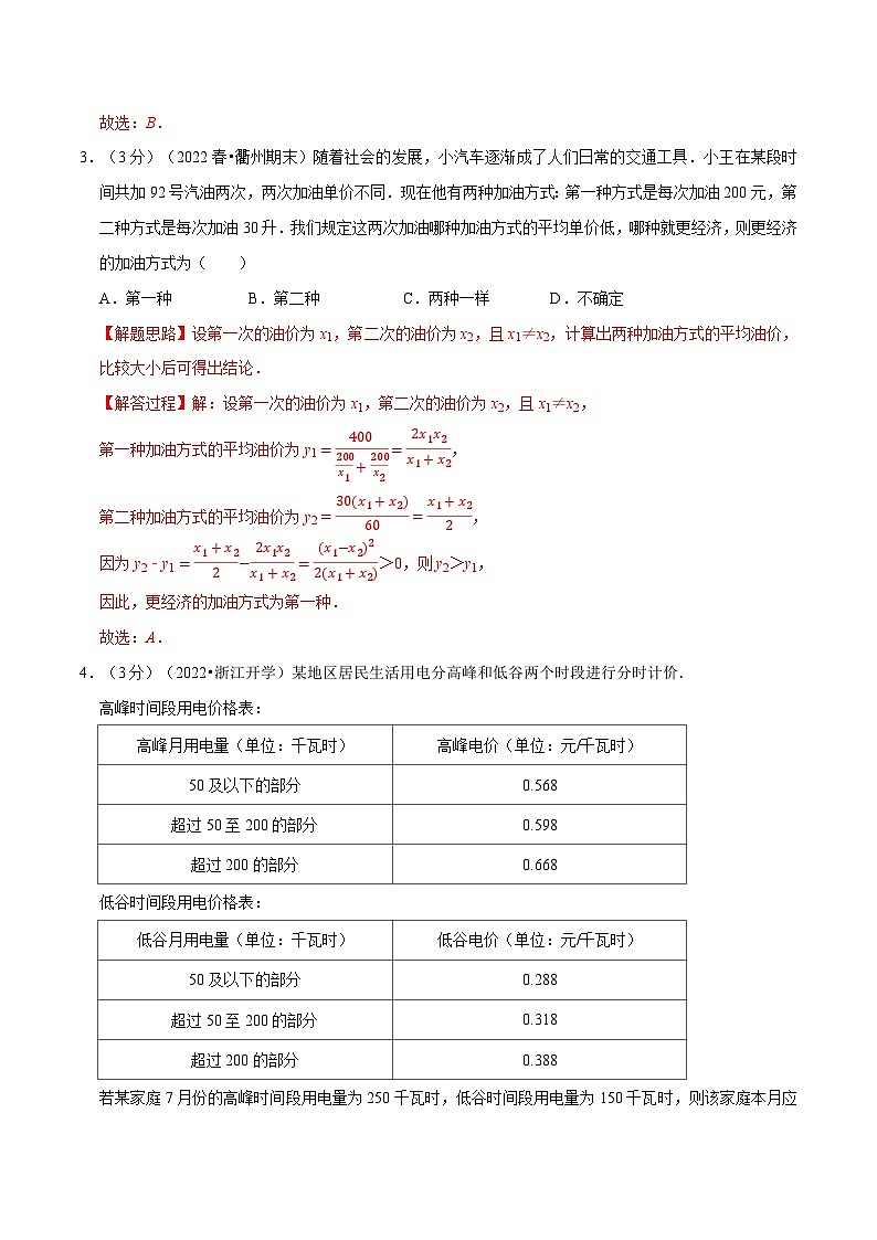 高中数学培优讲义练习(人教A版2019必修一)专题3.8 函数的应用(一)-重难点题型检测 Word版含解析第2页