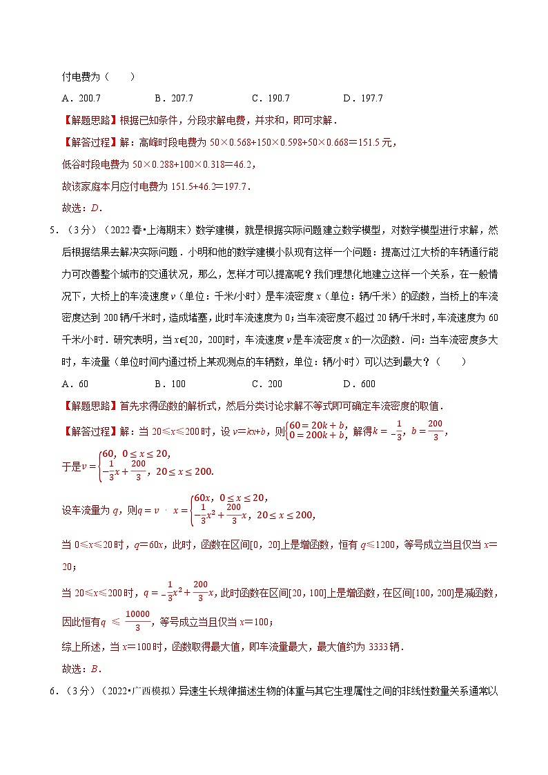 高中数学培优讲义练习(人教A版2019必修一)专题3.8 函数的应用(一)-重难点题型检测 Word版含解析第3页