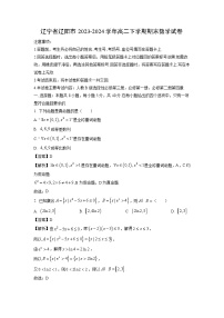 [数学][期末]辽宁省辽阳市2023-2024学年高二下学期期末试卷(解析版)