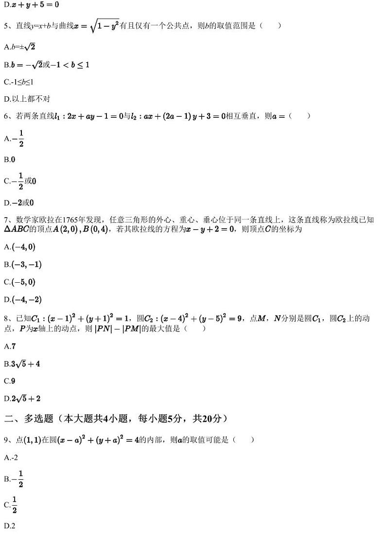 2022~2023学年9月江苏徐州贾汪区江苏省徐州市第七中学高二上学期月考数学试卷(学情调研)(含答案与解析)第2页