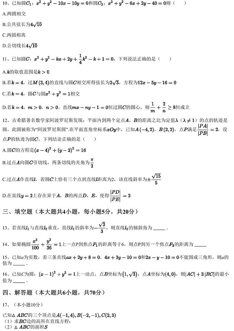 2022~2023学年9月江苏徐州贾汪区江苏省徐州市第七中学高二上学期月考数学试卷(学情调研)(含答案与解析)第3页