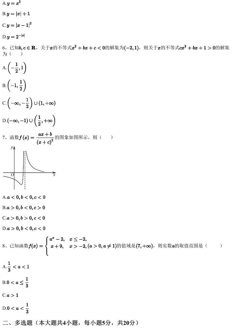 2022~2023学年12月江苏南京秦淮区南京市第一中学高一上学期月考数学试卷(含答案与解析)02