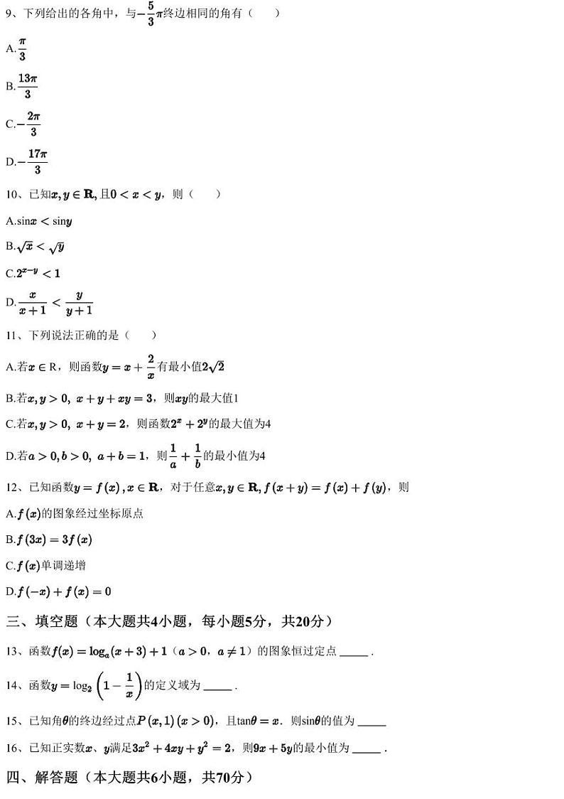 2022~2023学年12月江苏南京秦淮区南京市第一中学高一上学期月考数学试卷(含答案与解析)03