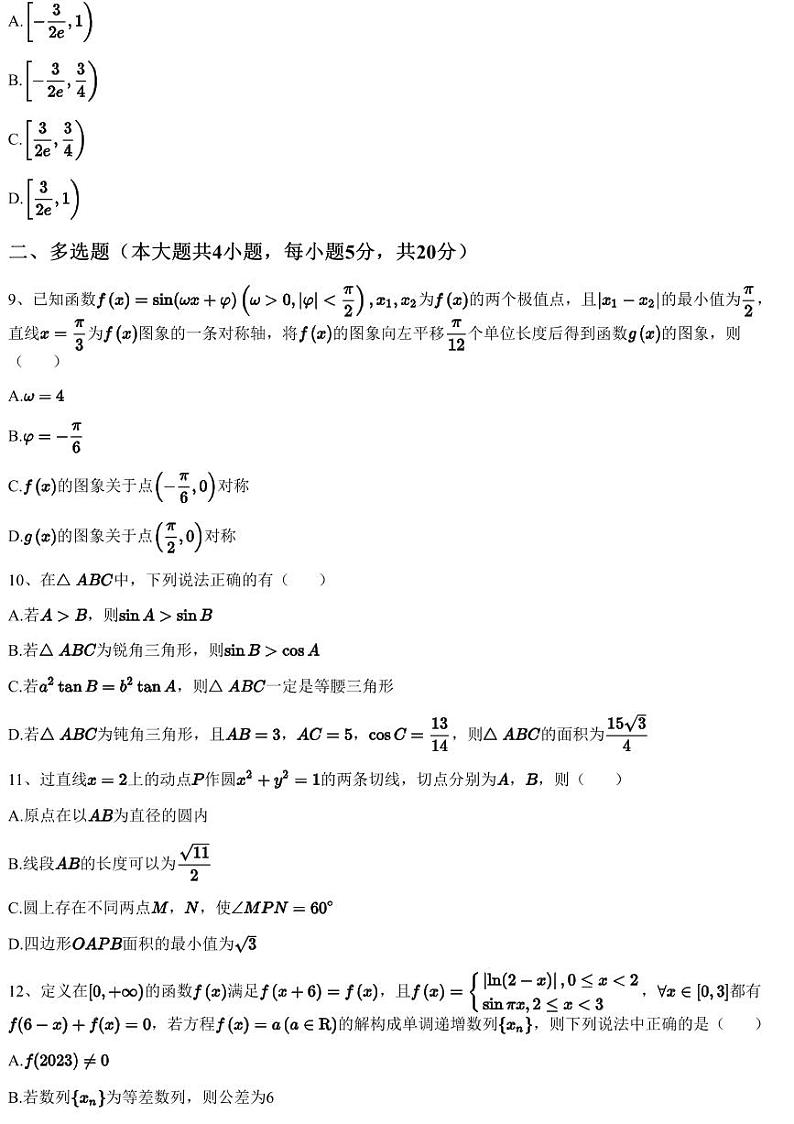 2023~2024学年12月山西太原小店区山西大学附属中学高三上学期月考数学试卷(总第七次)(含答案与解析)第3页