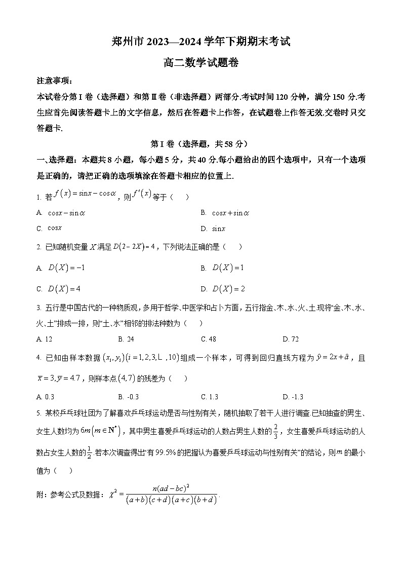 2024郑州高二下学期6月期末考试数学含解析01
