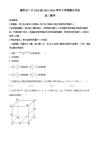 湖南省衡阳市第一中学2023-2024学年高二下学期期末考试数学试卷