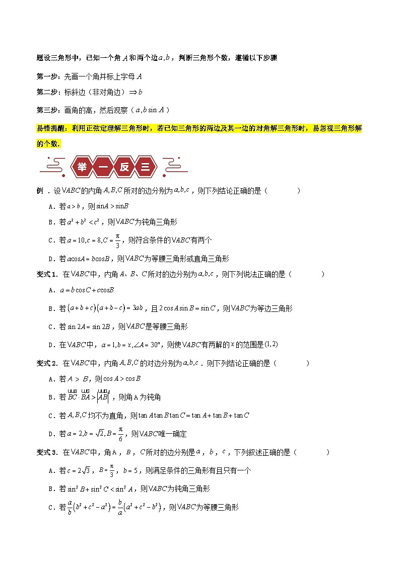 新高考专用备战2024年高考数学易错题精选专题06解三角形及应用学生版第2页