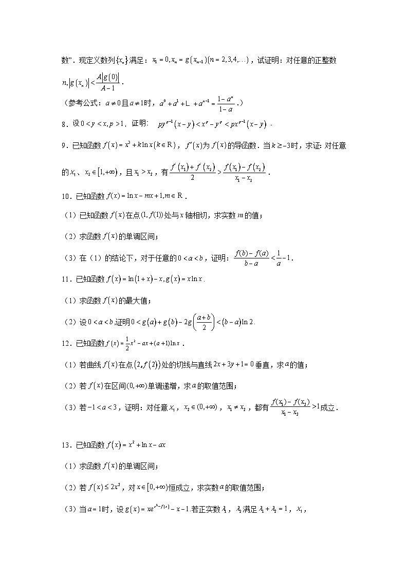 新高中数学压轴题二轮专题专题10利用微分中值法证明不等式试题含解析答案第3页